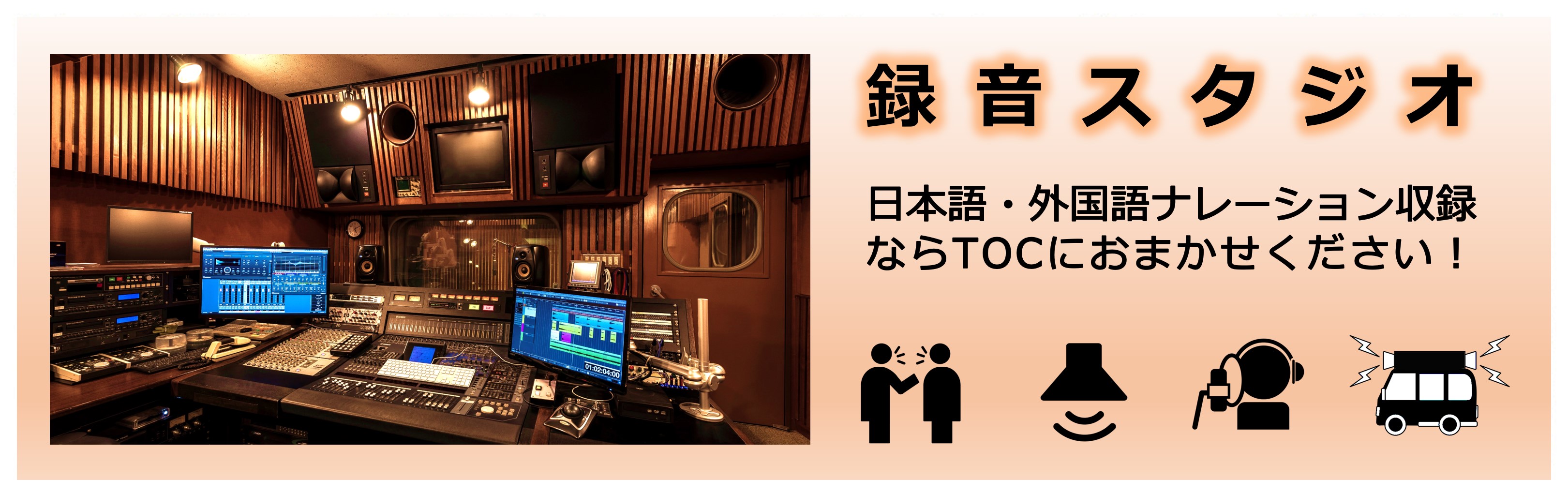 「音」を基軸に、五感に波及するコンテンツをトータルコンサルティングいたします。